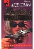 Читать книгу Правило профессионалов