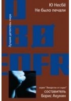 Читать книгу Не было печали