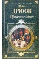 Читать книгу Узница Шато-Гайара
