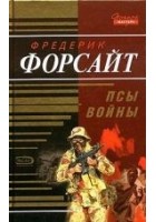 Читать книгу Псы войны