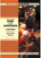 Читать книгу Механизм жизни
