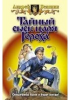 Читать книгу Тайный сыск царя Гороха