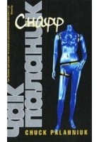 Читать книгу Снафф