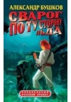 Читать книгу По ту сторону льда