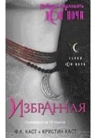 Читать книгу Избранная