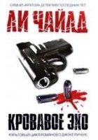 Читать книгу Кровавое эхо
