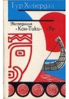 Читать книгу Экспедиция Кон-Тики Ра