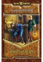 Читать книгу Искатели ветра