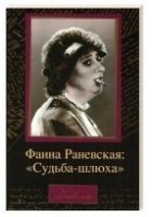 Читать книгу Судьба-шлюха