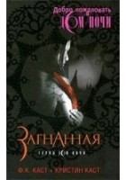 Читать книгу Загнанная