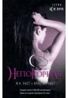 Читать книгу Непокорная