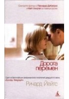 Читать книгу Дорога перемен