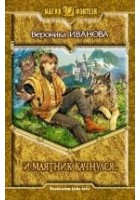 Читать книгу И маятник качнулся...