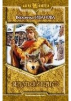 Читать книгу Вернуться и вернуть