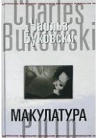 Читать книгу Макулатура