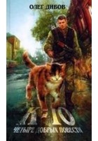 Читать книгу Предатель