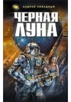 Читать книгу Черная Луна