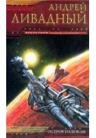 Читать книгу Форт Стеллар