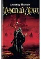 Читать книгу Темный Лорд