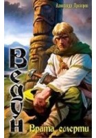 Читать книгу Врата смерти