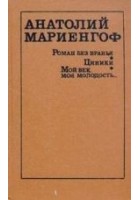 Читать книгу Циники