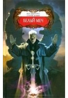 Читать книгу Белое безмолвие смерти