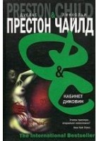 Читать книгу Кабинет диковин