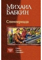 Читать книгу Слимпер