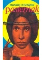 Читать книгу Pasternak