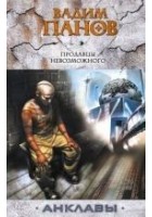 Читать книгу Продавцы невозможного