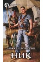 Читать книгу Ник. Часть 1-2