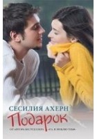 Читать книгу Подарок