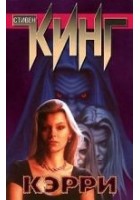 Читать книгу Кэрри