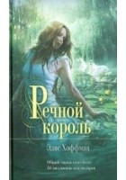 Читать книгу Речной король