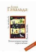 Читать книгу Утешительная партия игры в петанк
