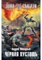 Читать книгу Черная Пустошь