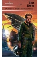 Читать книгу Лучший экипаж Солнечной