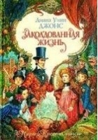 Читать книгу Заколдованная жизнь