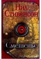 Читать книгу Смешенье
