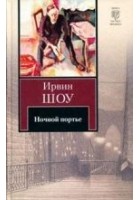 Читать книгу Ночной портье
