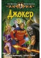 Читать книгу Джокер