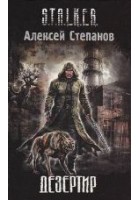 Читать книгу Дезертир