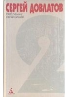 Читать книгу Собрание сочинений в 4 томах. Том 2