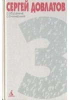 Читать книгу Собрание сочинений в 4 томах. Том 3