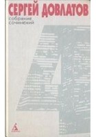 Читать книгу Собрание сочинений в 4 томах. Том 4