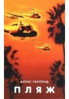 Читать книгу Пляж