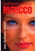 Читать книгу Ты будешь там?