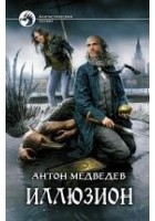 Читать книгу Иллюзион