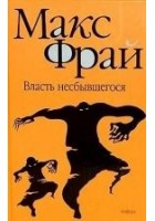 Читать книгу Власть несбывшегося