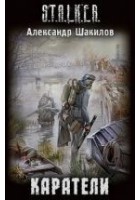 Читать книгу Каратели
